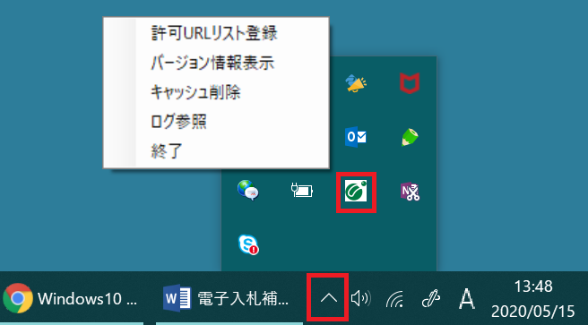 電子入札補助アプリの一時ファイルを削除する かながわ電子入札共同システム