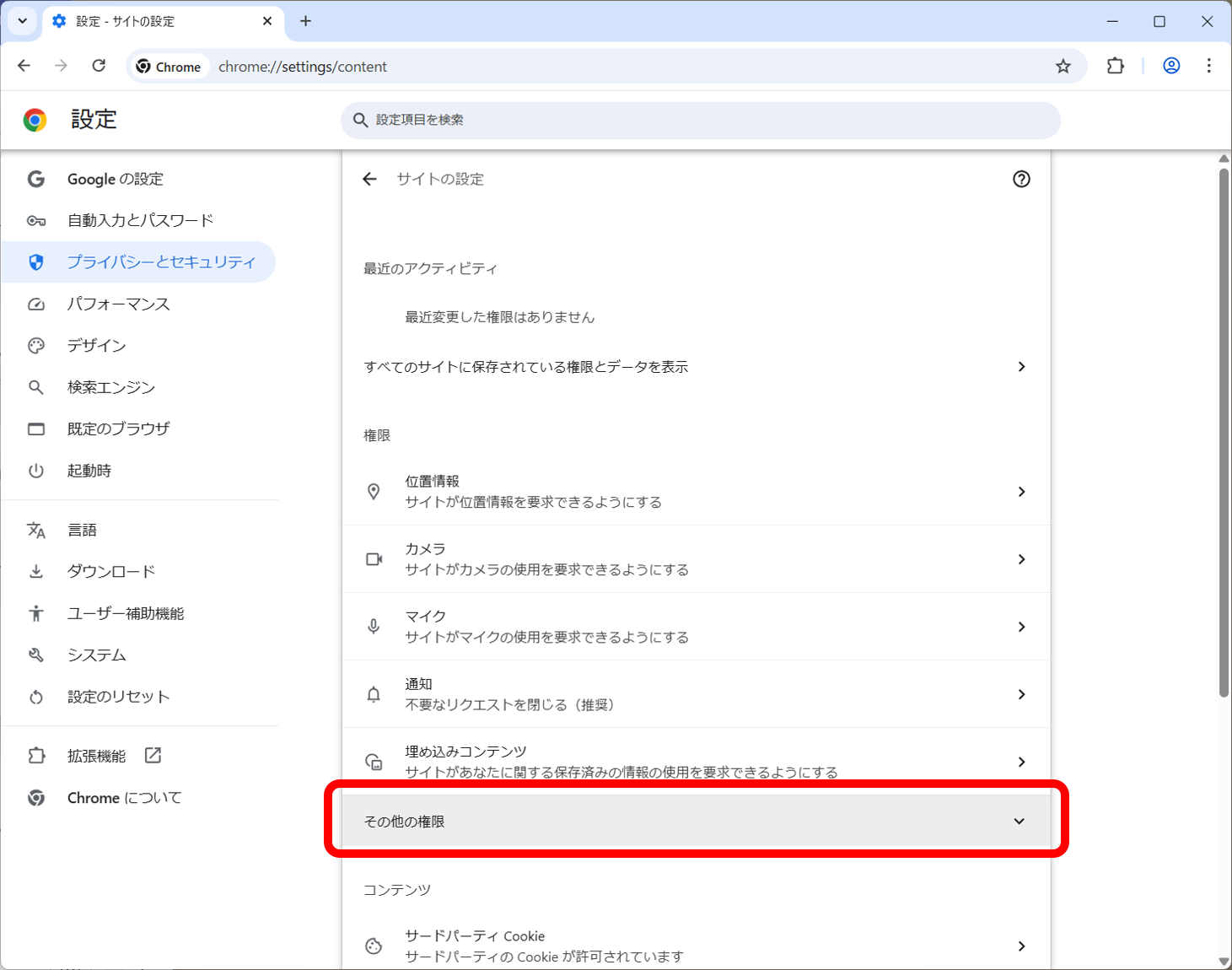 説明画面（Google Chrome)