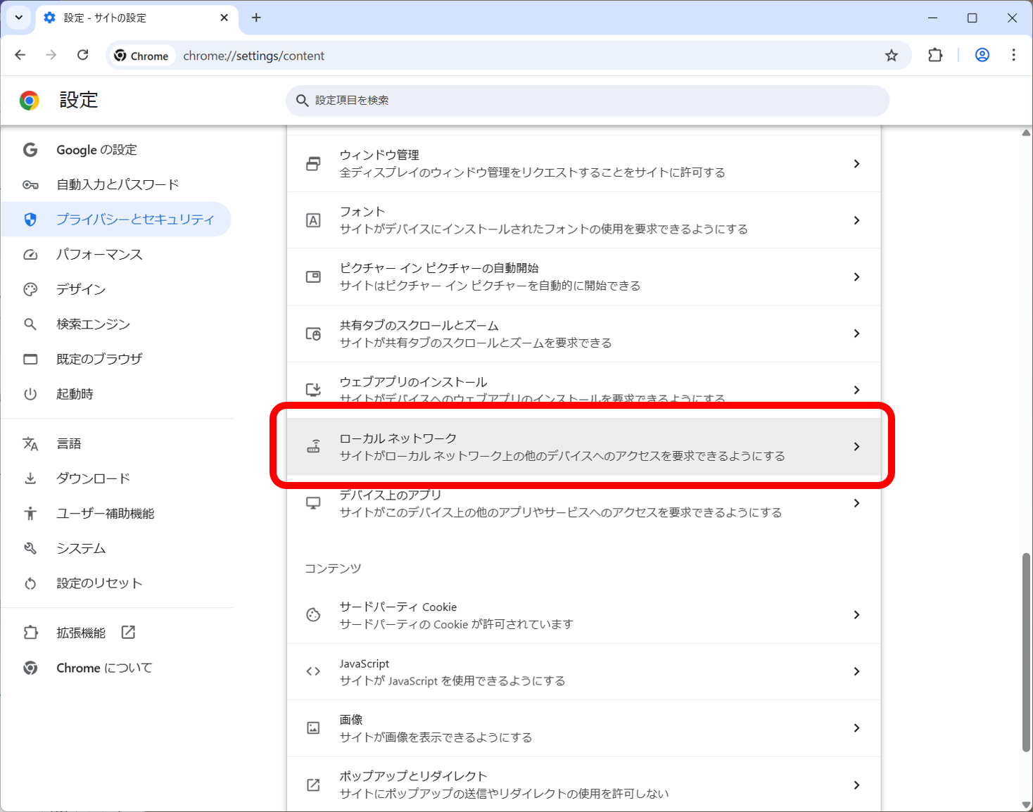 説明画面（Google Chrome)