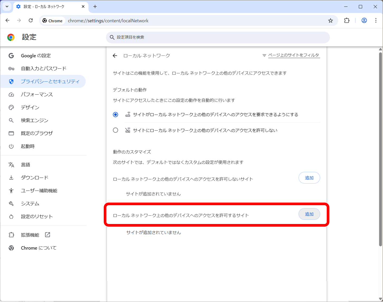 説明画面（Google Chrome)