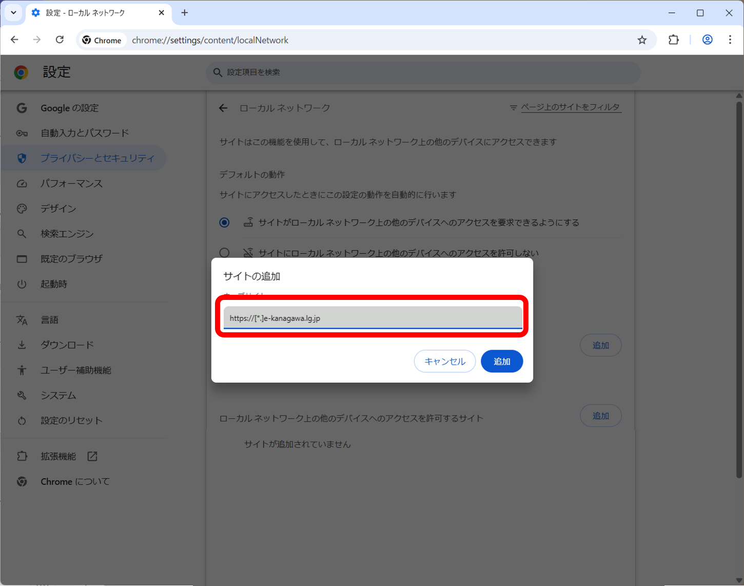 説明画面（Google Chrome)