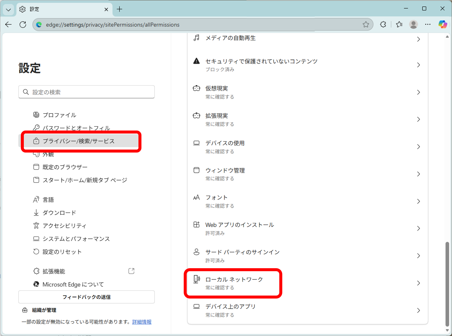 説明画面（Microsoft Edge)