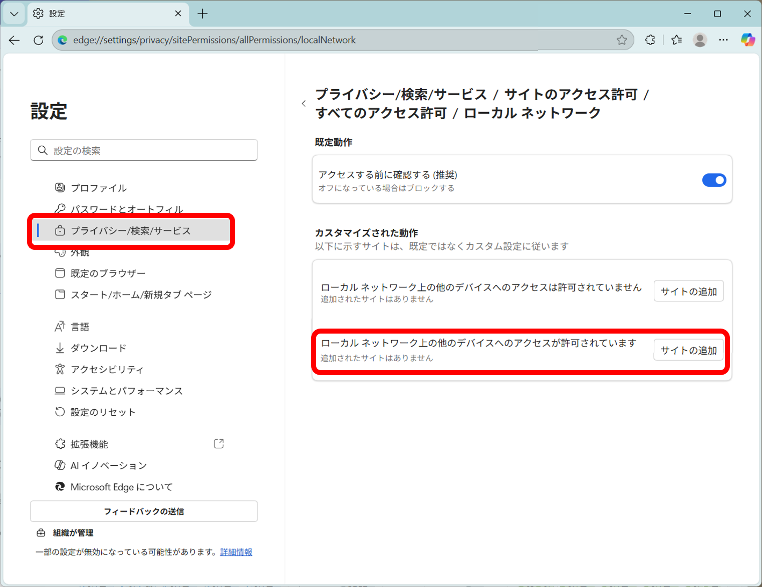 説明画面（Microsoft Edge)