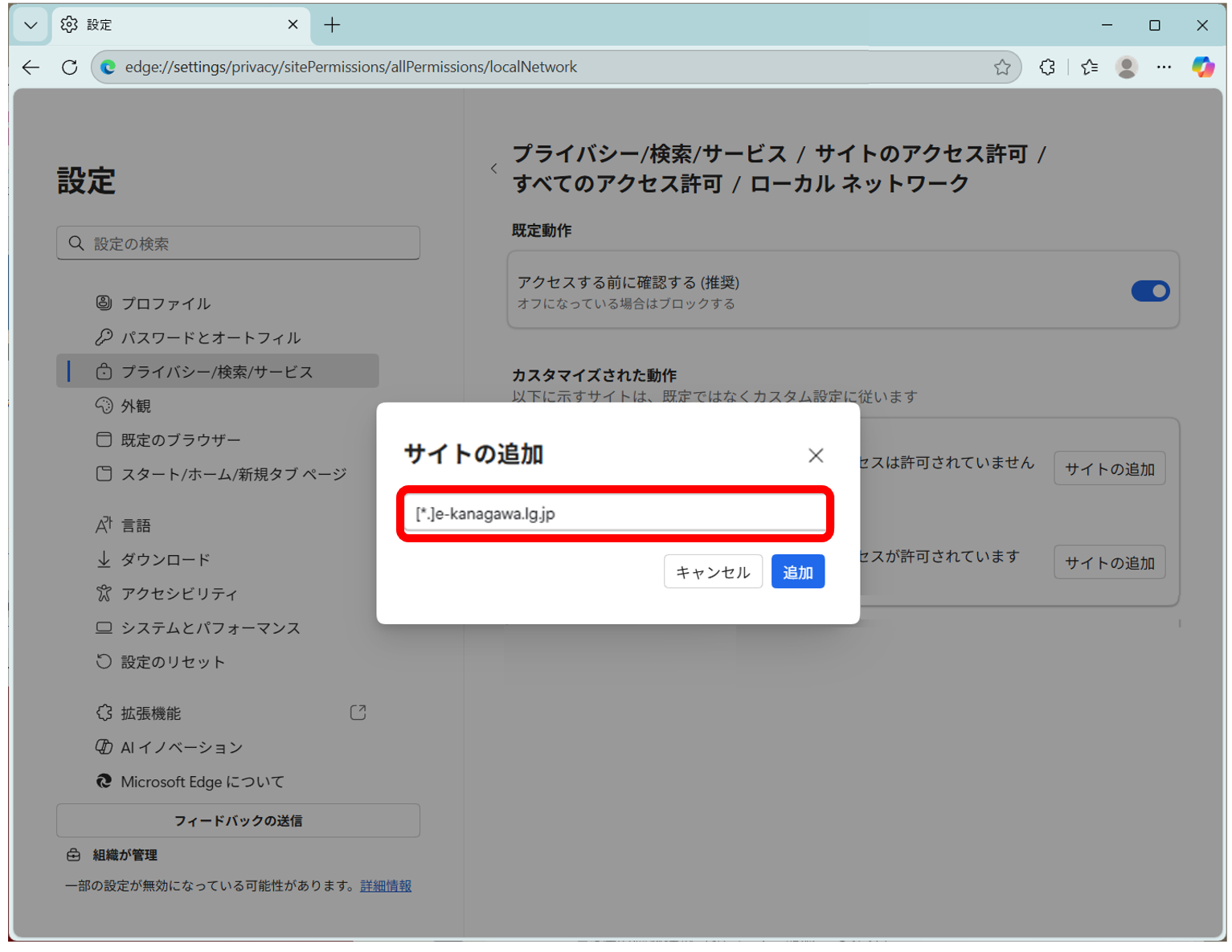 説明画面（Microsoft Edge)