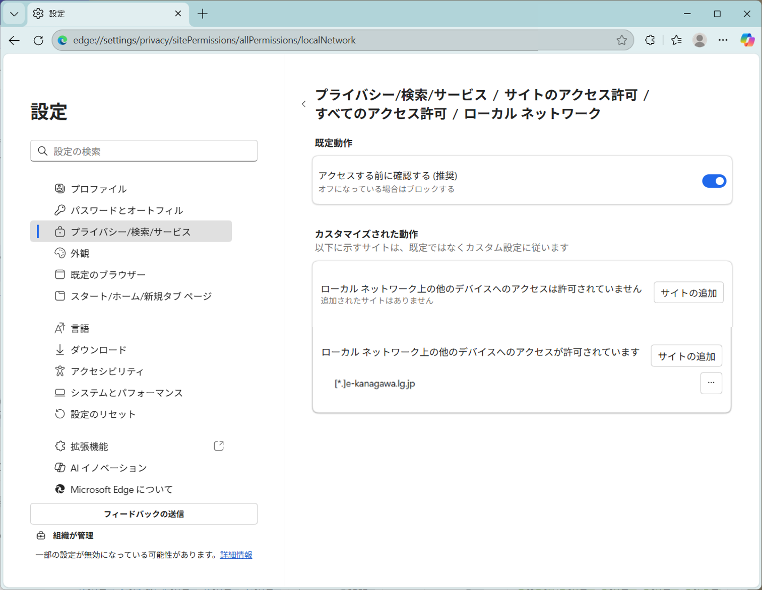 説明画面（Microsoft Edge)